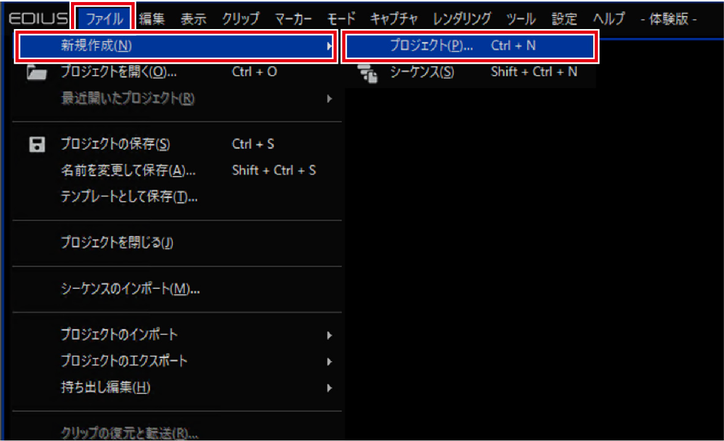 EDIUS X Proを使用して編集する